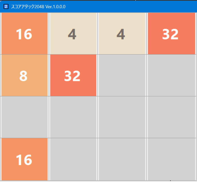 スコアアタック2048