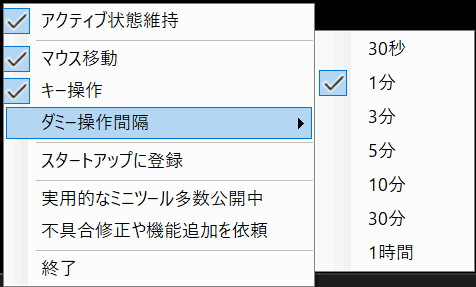 PCアクティブ状態維持くん