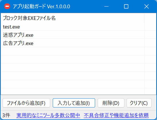 アプリ起動ガード 全体像のスクリーンショット