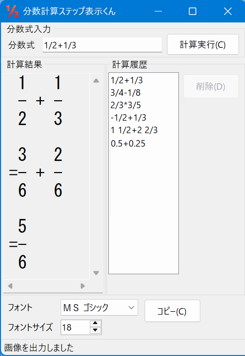 分数計算ステップ表示くん