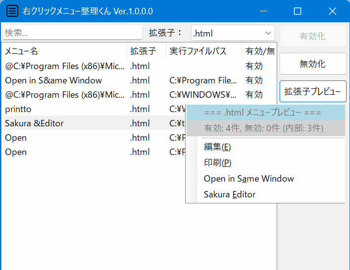 右クリックメニュー整理くん