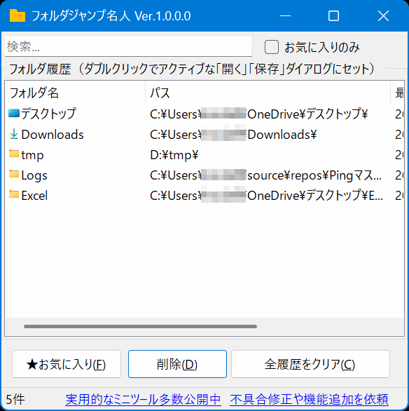 フォルダジャンプ名人