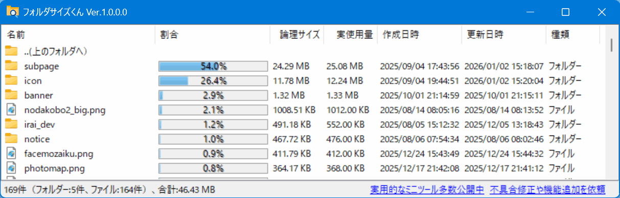 フォルダサイズくん 全体像のスクリーンショット