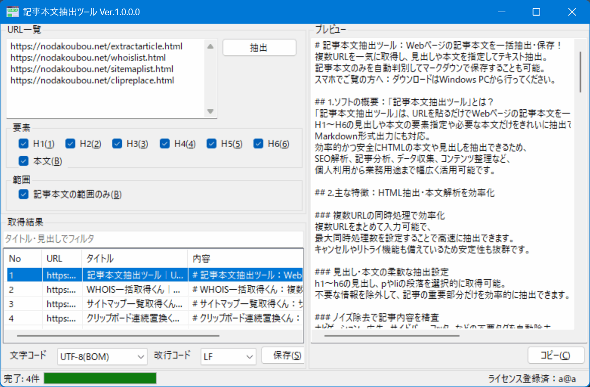 記事本文抽出ツール