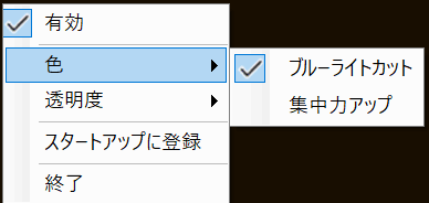 疲れ目ガードのスクリーンショット