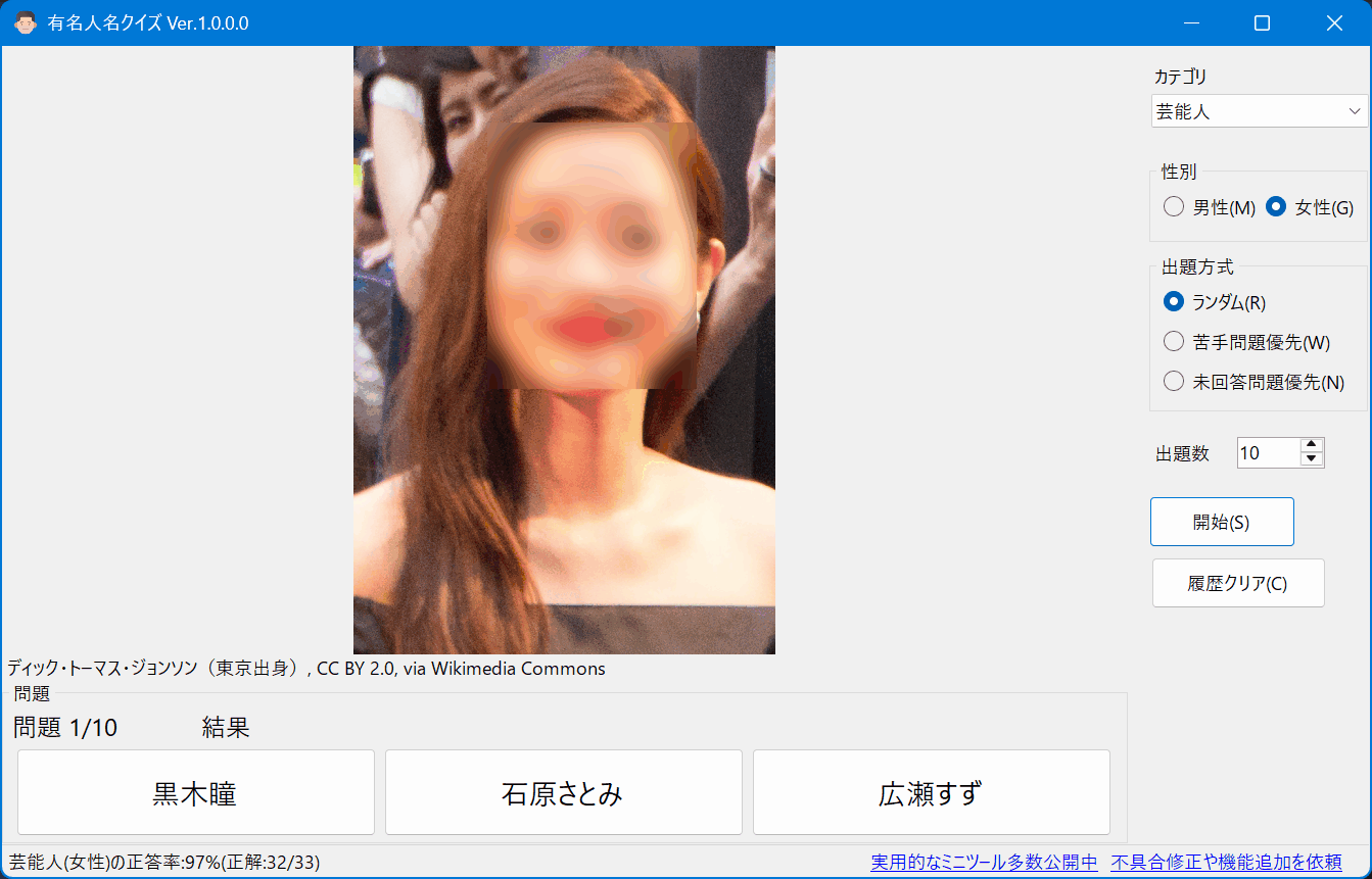 有名人名クイズ 全体画面のスクリーンショット