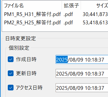 ファイル日時一括変更ツール