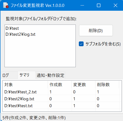 ファイル変更監視君
