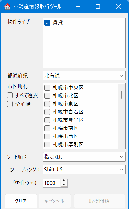 不動産情報取得ツール