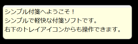 シンプル付箋