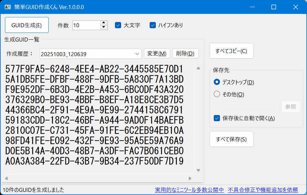 簡単GUID作成くん 全体像のスクリーンショット