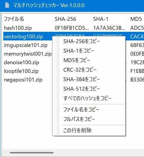 マルチハッシュチェッカー