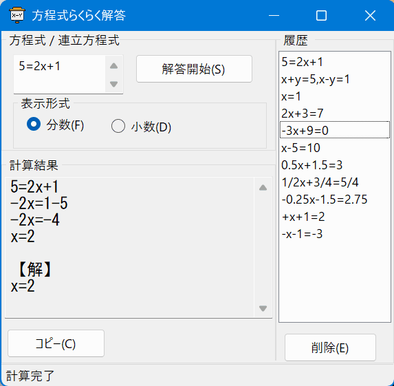 方程式らくらく解答
