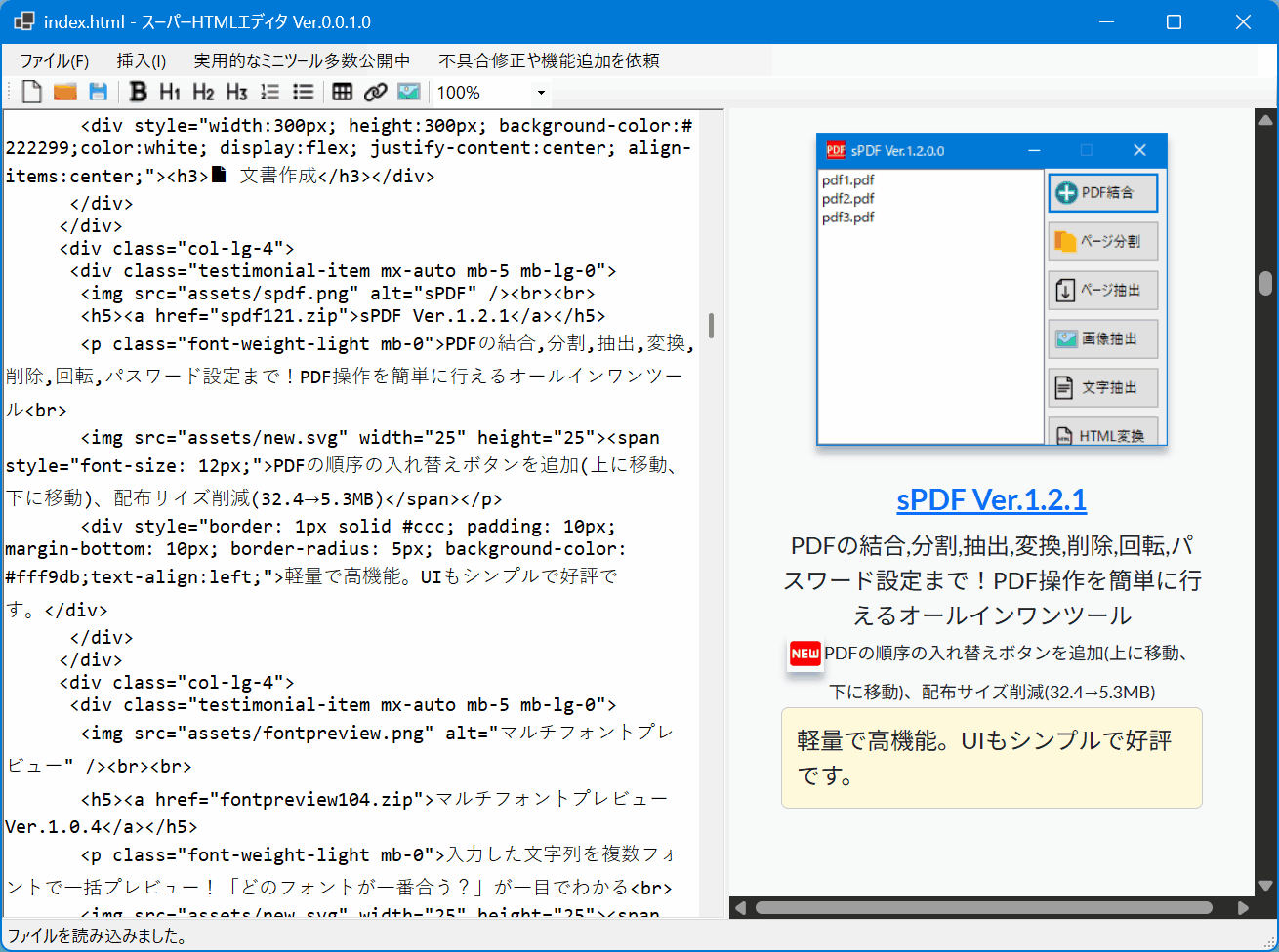スーパーHTMLエディタ