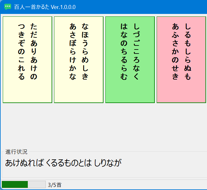 百人一首かるた