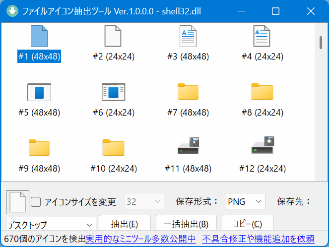 ファイルアイコン抽出ツール