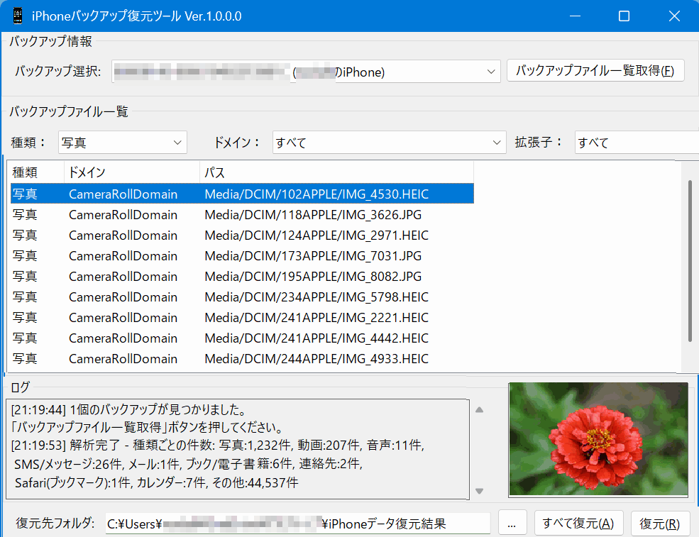 iPhoneバックアップ復元ツール 全体像