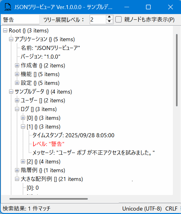 JSONツリービューア 全体像のスクリーンショット