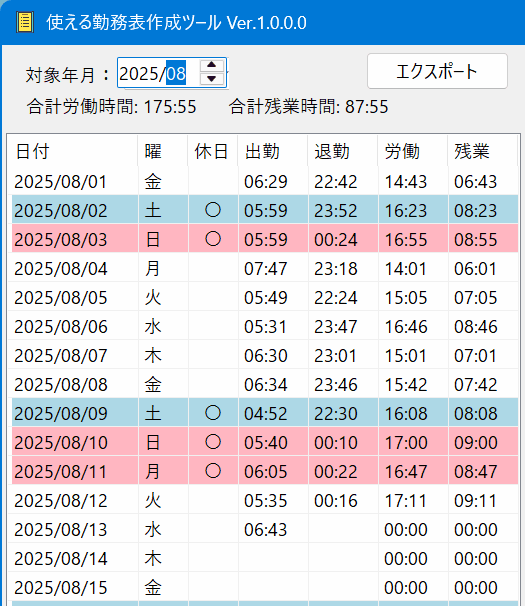 使える勤務表作成ツール