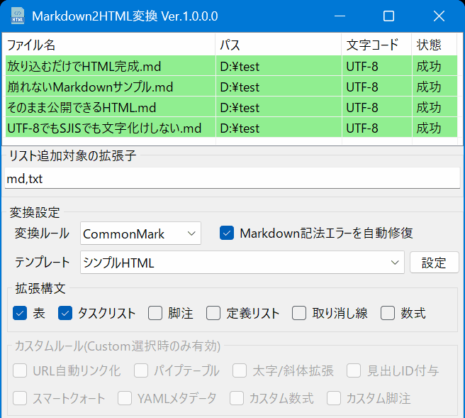 Markdown2HTML変換