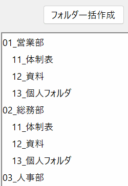 フォルダ一括作成マスター