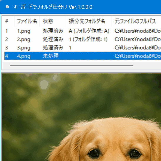 キーボードでファイルをフォルダ仕分け