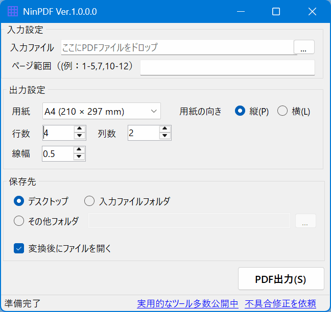 NinPDF 全体像のスクリーンショット