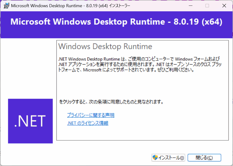 ランタイムインストール画面イメージ
