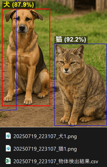かんたん画像物体検出