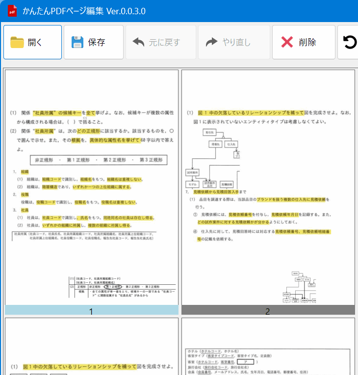かんたんPDFページ編集 全体像のスクリーンショット