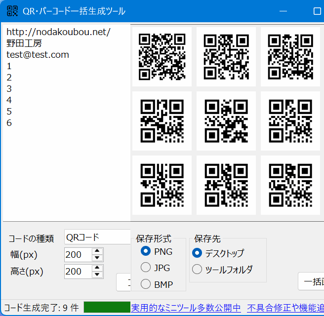 QR・バーコード一括生成ツール