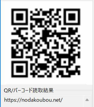 QR読み取りくん