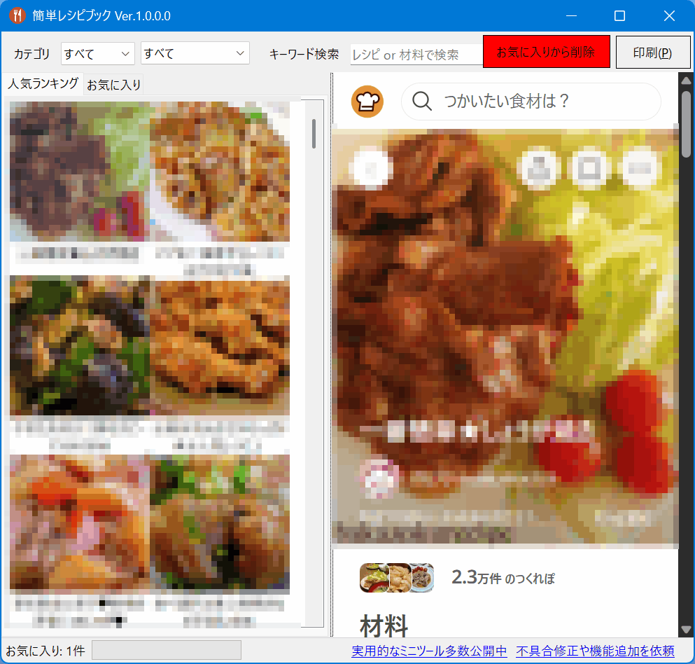 簡単レシピブック 全体像のスクリーンショット