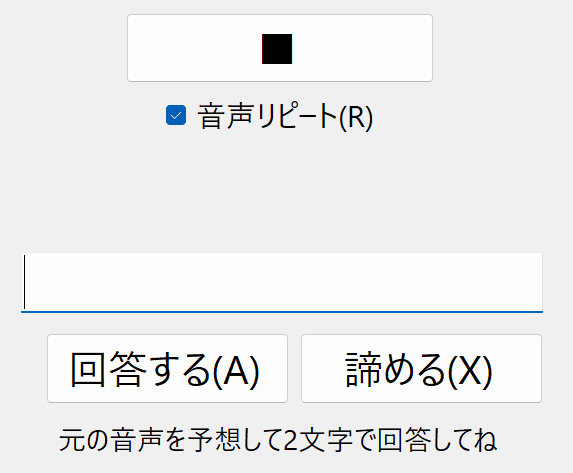 逆再生単語クイズ