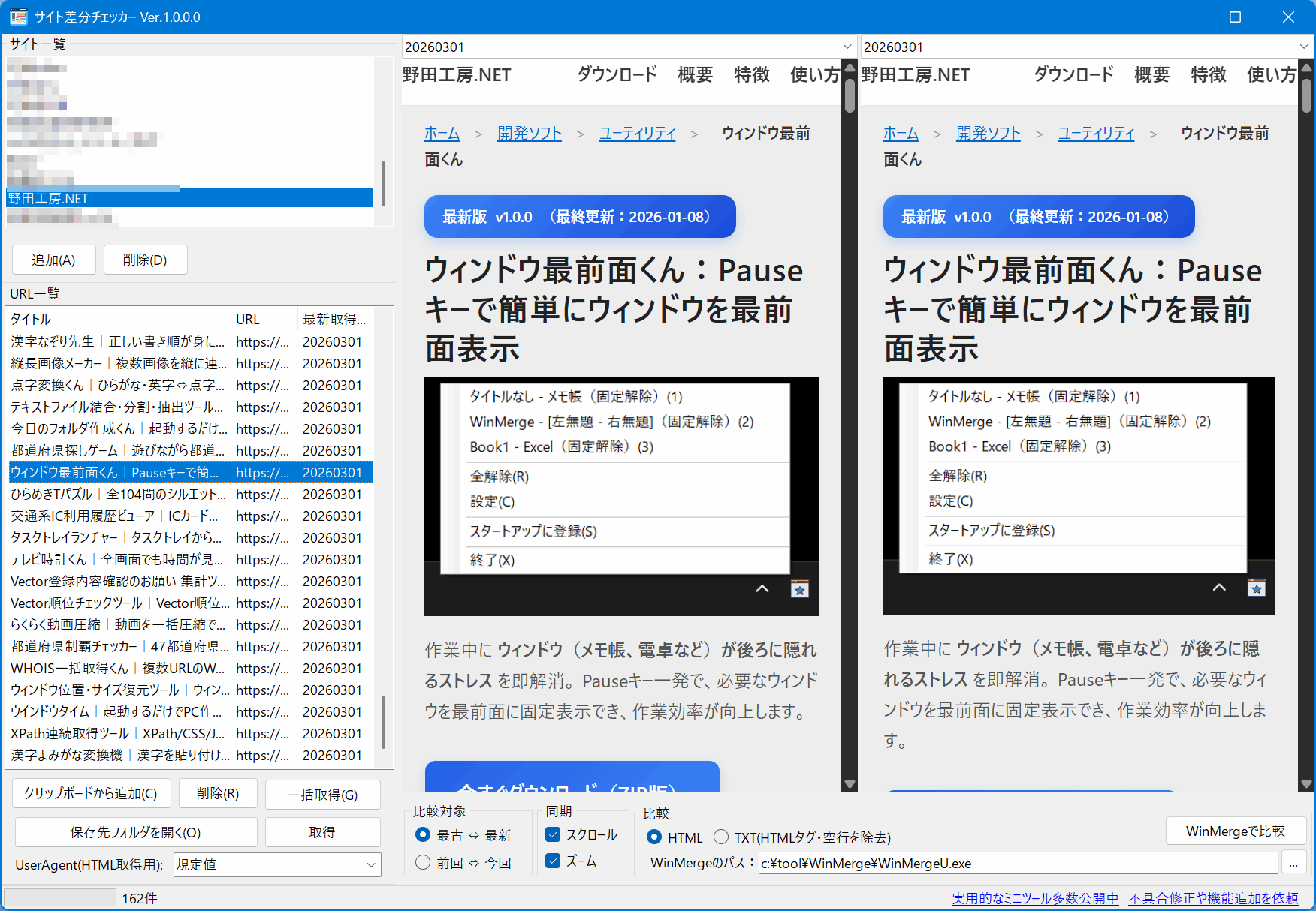 サイト差分チェッカー