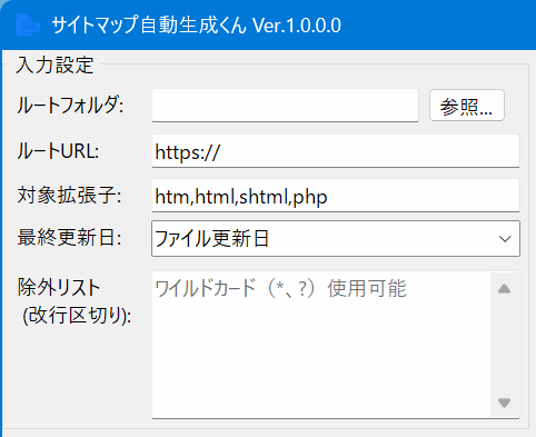 サイトマップ自動生成くん
