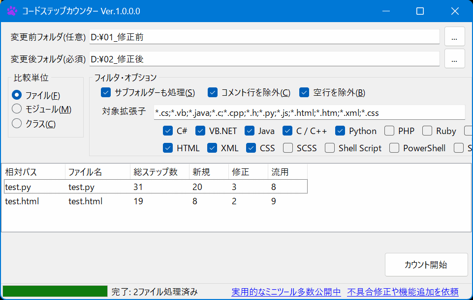 コードステップカウンター 全体像のスクリーンショット