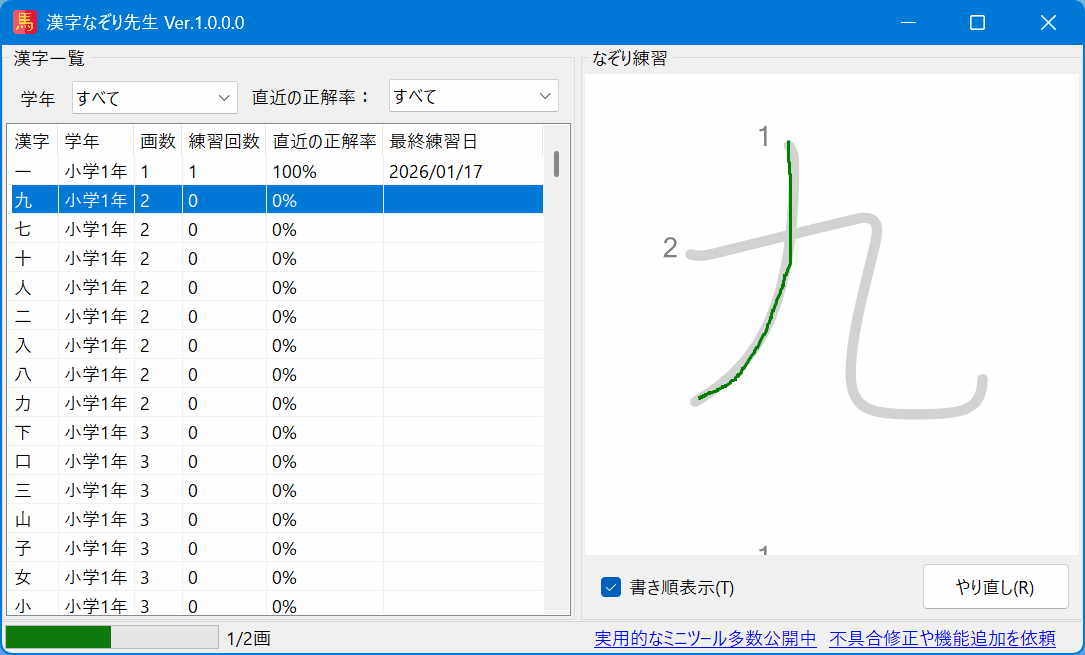 漢字なぞり先生 全体画面のスクリーンショット