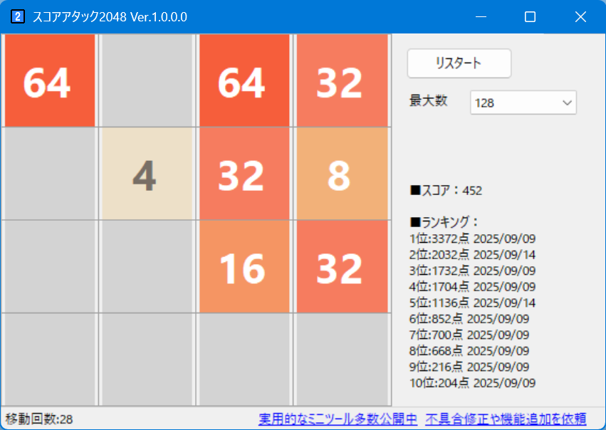 スコアアタック2048のスクリーンショット