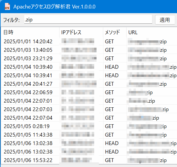 アクセスログ解析君 のスクリーンショット