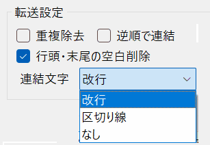 まとめてコピーBOX の連結文字のスクリーンショット