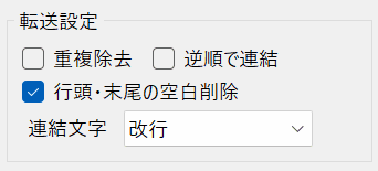 まとめてコピーBOX の転送設定のスクリーンショット