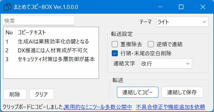 まとめてコピーBOXのスクリーンショット