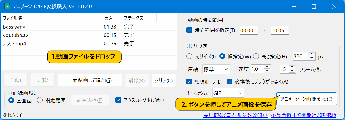 アニメーションGIF変換職人 全体像のスクリーンショット
