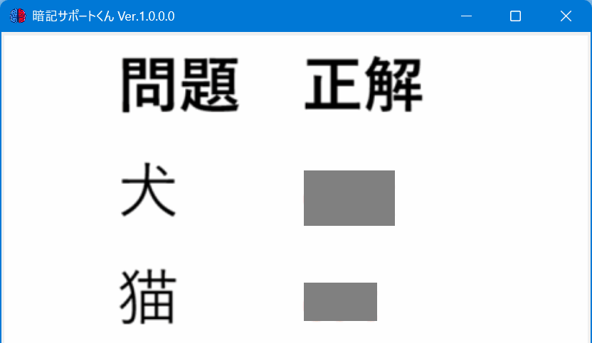暗記サポートくん のスクリーンショット