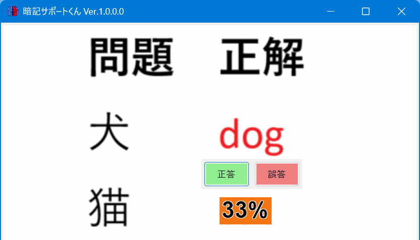 暗記サポートくん のスクリーンショット