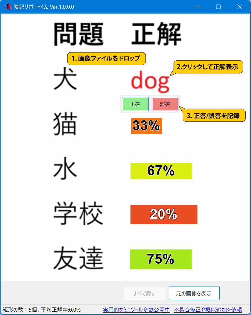 暗記サポートくんのスクリーンショット