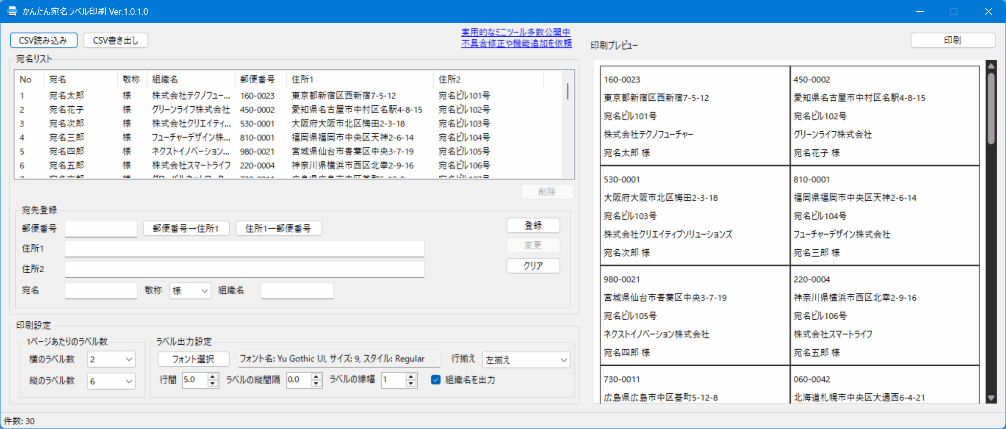 かんたん宛名ラベル印刷 のスクリーンショット