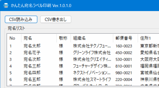 かんたん宛名ラベル印刷 のスクリーンショット