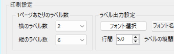 かんたん宛名ラベル印刷 のスクリーンショット